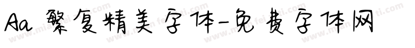 Aa 繁复精美字体字体转换